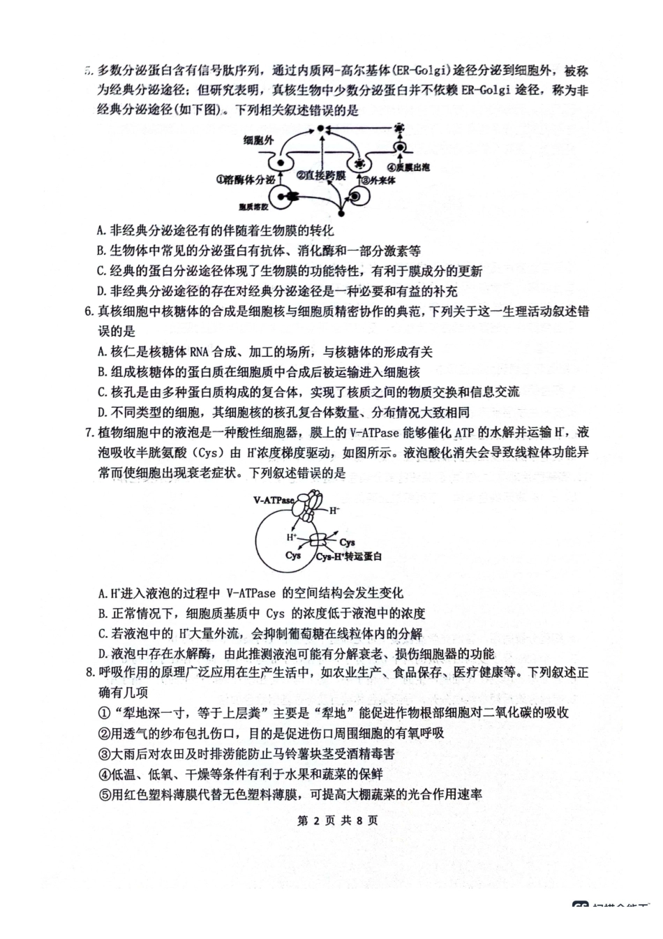 生物试卷四川省绵阳市南山中学高2023级(2026届)高三第三次教学质量检测暨“绵阳一诊”热身考试(0.23-0.24).pdf_第2页
