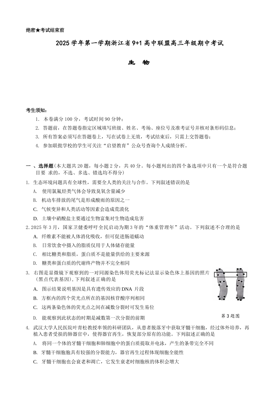 生物试卷浙江省9+1高中联盟2025学年第一学期高三年级期中考试(11.19-11.21).docx_第1页