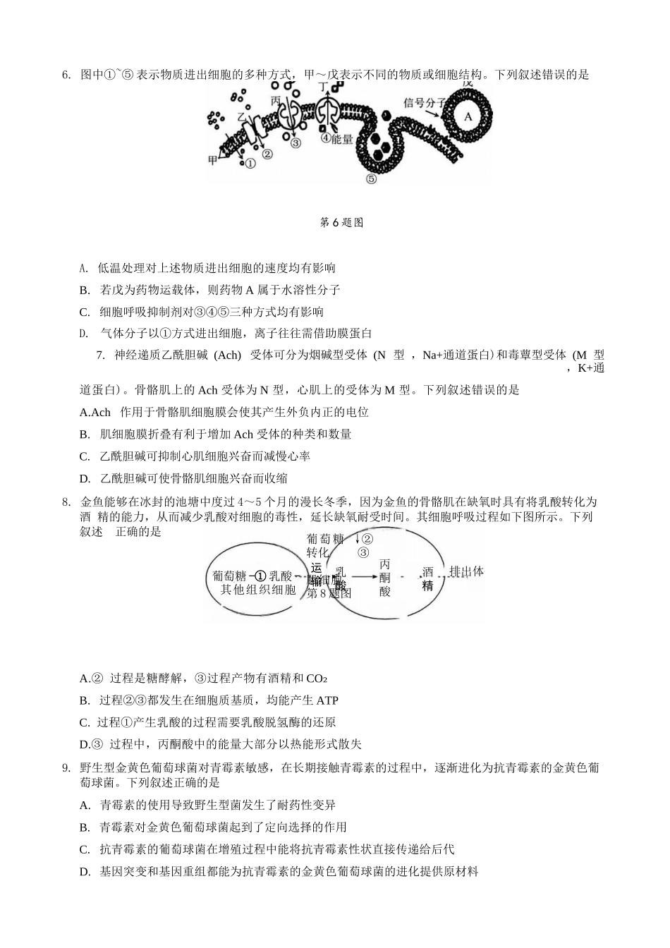 生物试卷浙江省9+1高中联盟2025学年第一学期高三年级期中考试(11.19-11.21).docx_第3页
