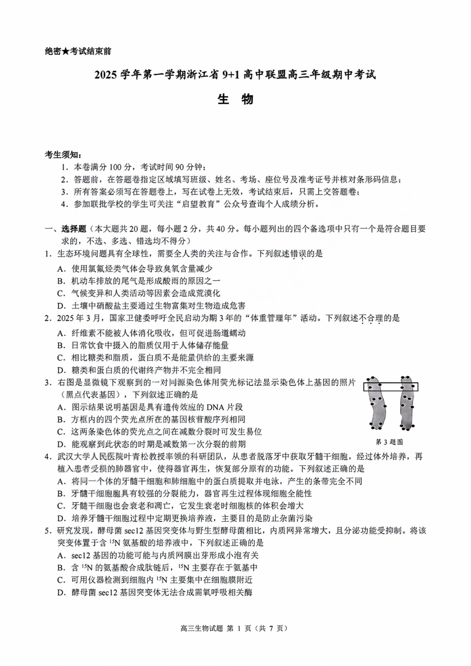 生物试卷浙江省9+1高中联盟2025学年第一学期高三年级期中考试(11.19-11.21).pdf_第1页