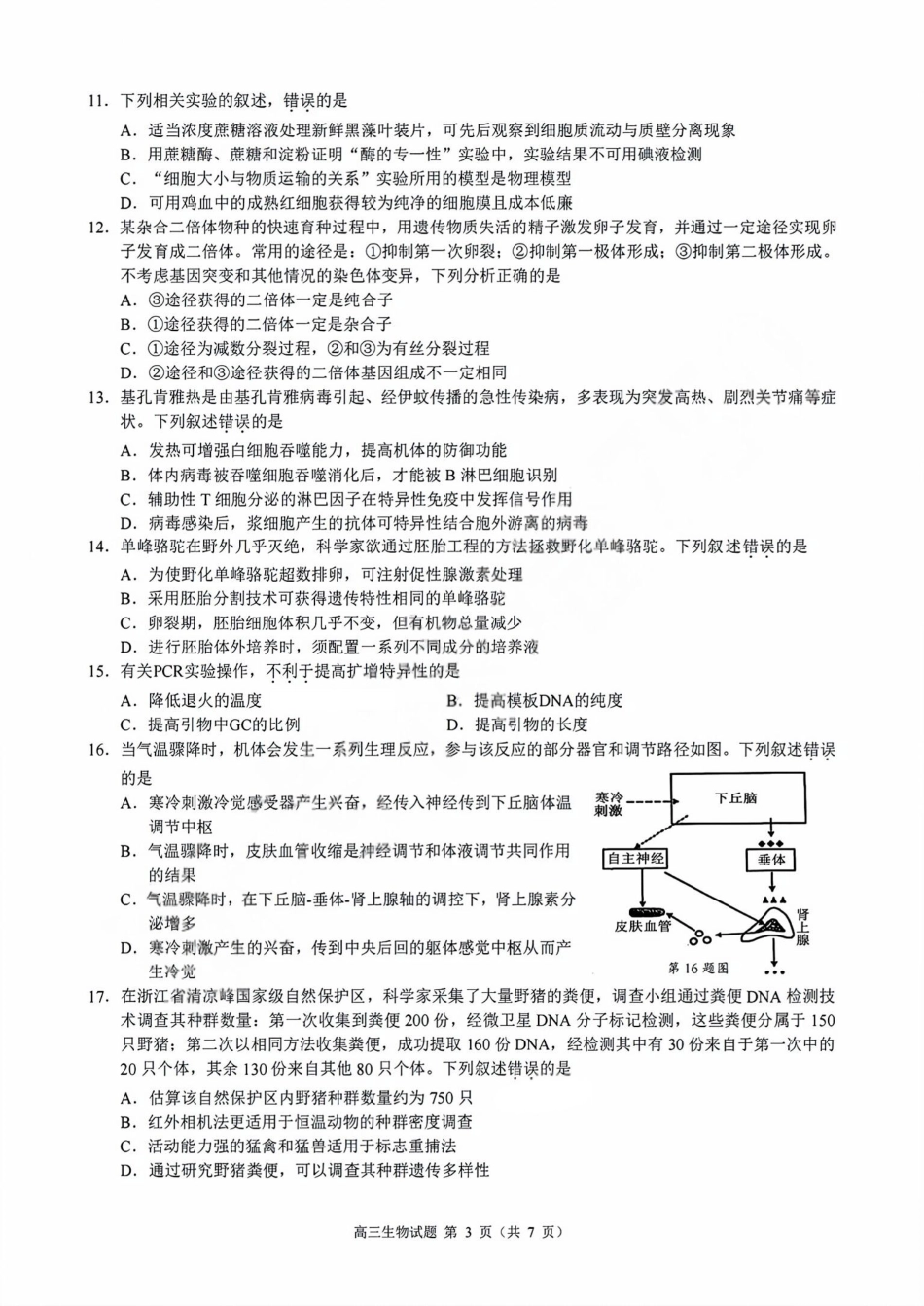 生物试卷浙江省9+1高中联盟2025学年第一学期高三年级期中考试(11.19-11.21).pdf_第3页