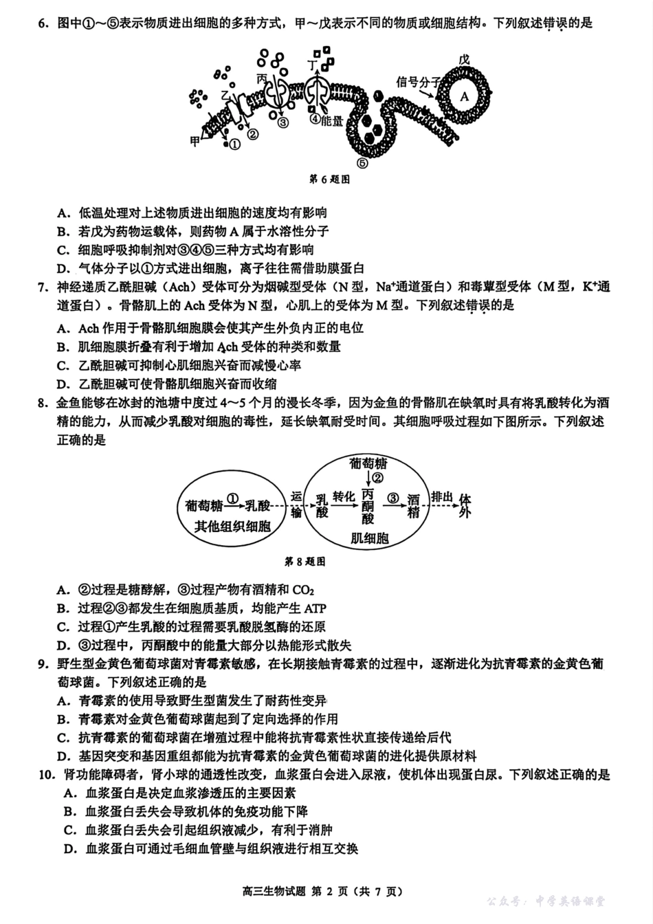 生物试卷-浙江省9+1高中联盟2025学年第一学期高三年级期中考试(11.19-11.21).pdf_第2页