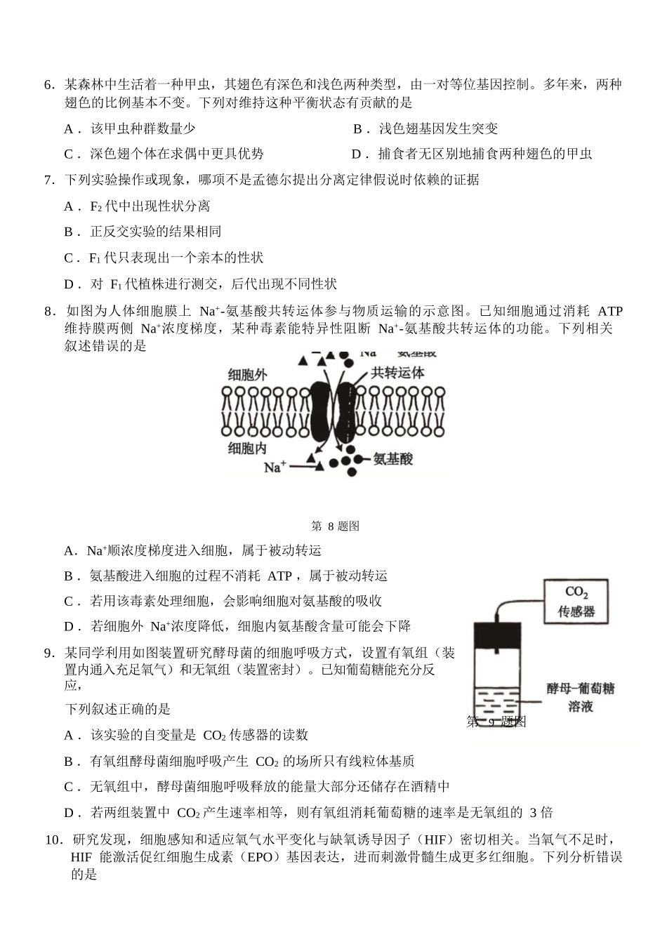 生物试卷浙江省杭州市地区(含周边)重点中学2025学年第一学期高二年级期中考试(11.10-11.12).docx_第3页
