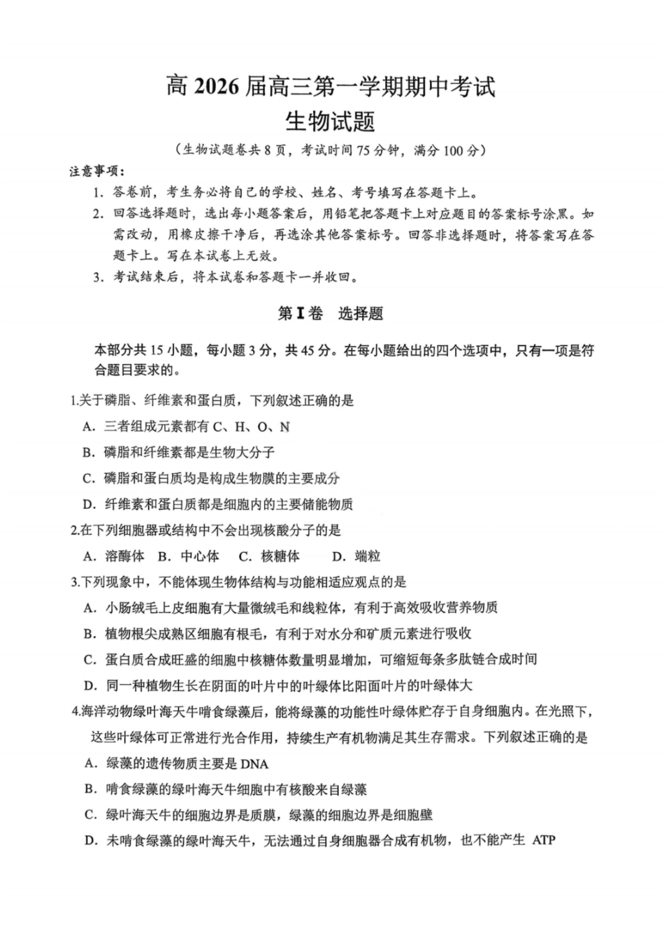 生物试卷重庆市九龙坡等主城五区高2026届高三上学期期中考试(.6-.7).pdf_第1页