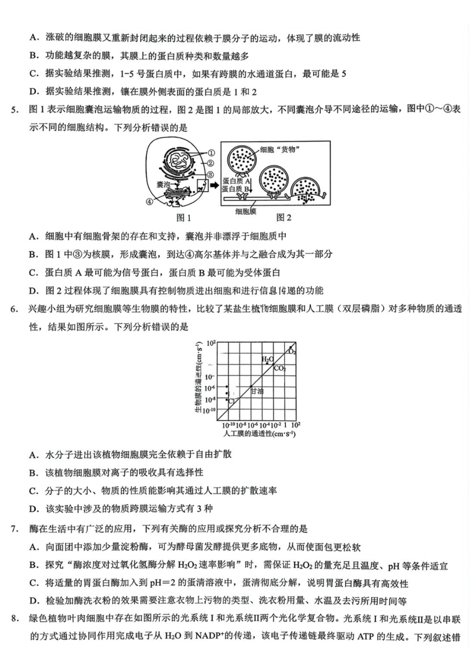 生物试卷重庆市康德教育2026年普通高等学校招生全国统一考试月调研测试卷(.3-.4).pdf_第2页