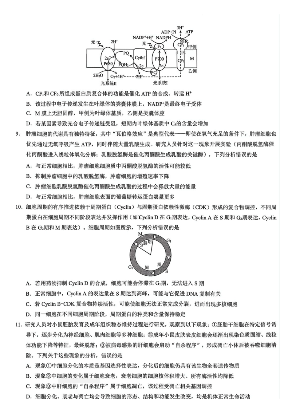 生物试卷重庆市康德教育2026年普通高等学校招生全国统一考试月调研测试卷(.3-.4).pdf_第3页