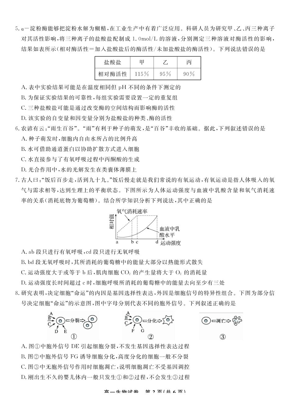 生物试题2025年7月高一期末联考.pdf_第2页