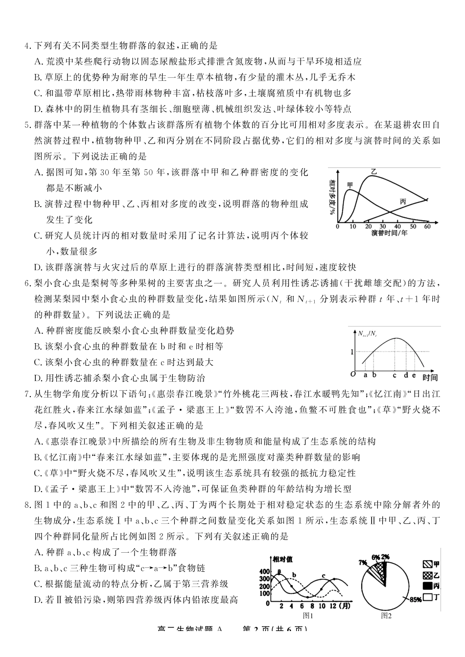 生物试题A2025年5月高二阶段考.pdf_第2页