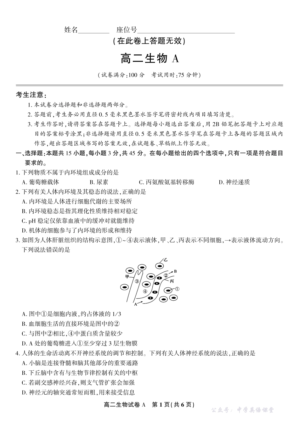生物试题A2025年11月高二期中联考.pdf_第1页