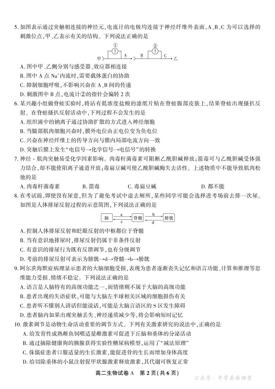 生物试题A2025年11月高二期中联考.pdf_第2页