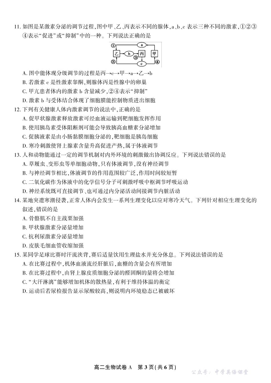 生物试题A2025年11月高二期中联考.pdf_第3页