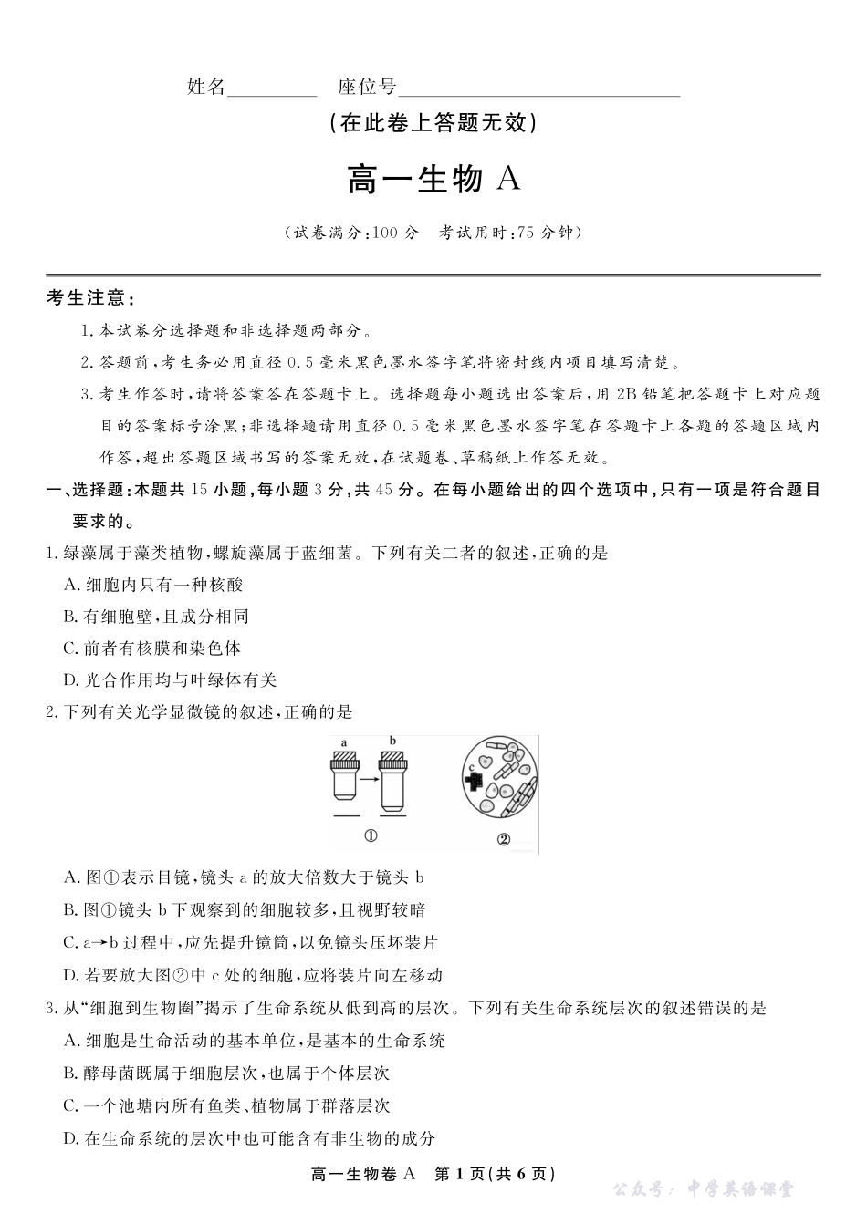 生物试题A安徽省皖江名校联盟2025-2026学年高一上学期期中联考.pdf_第1页