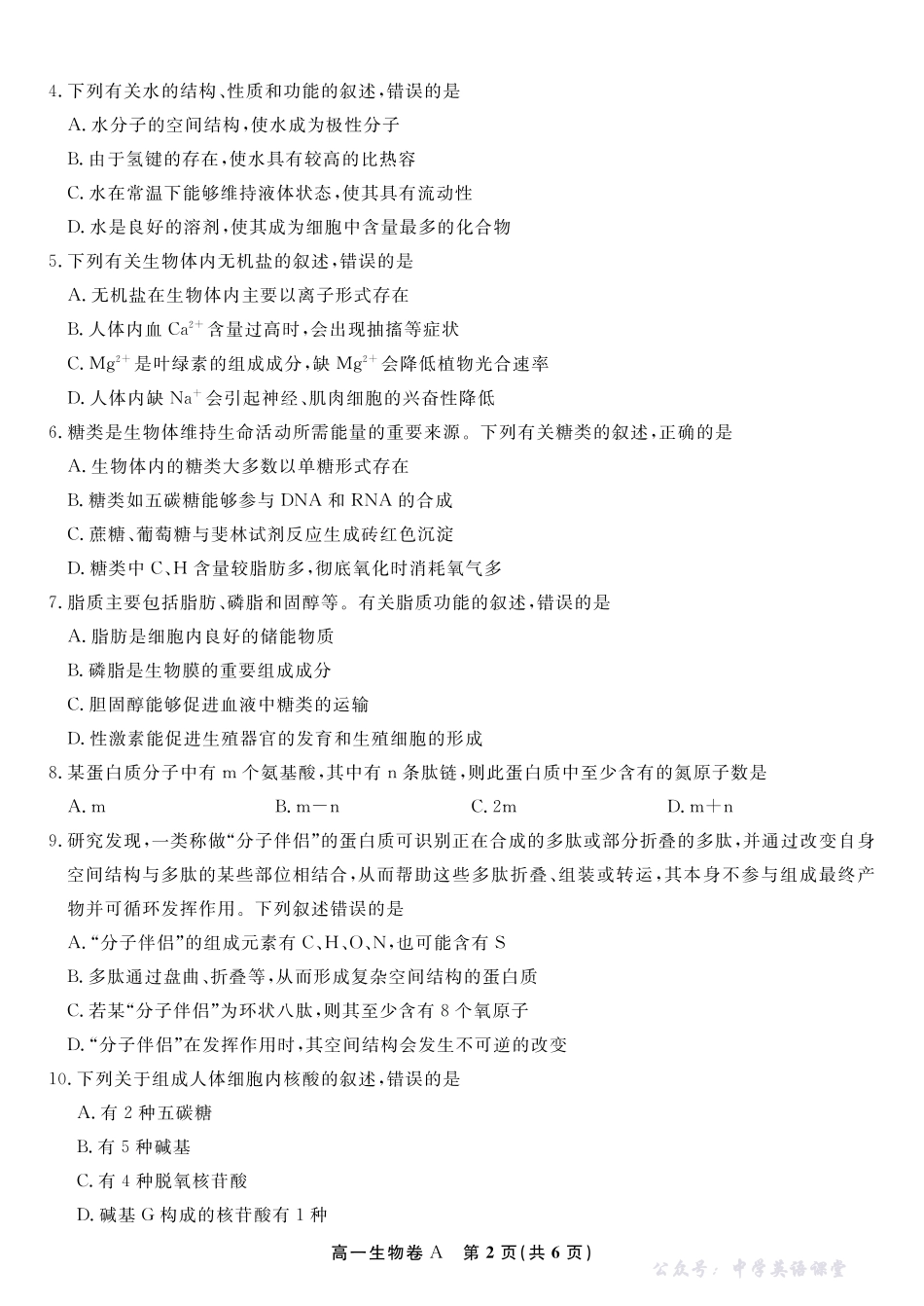 生物试题A安徽省皖江名校联盟2025-2026学年高一上学期期中联考.pdf_第2页