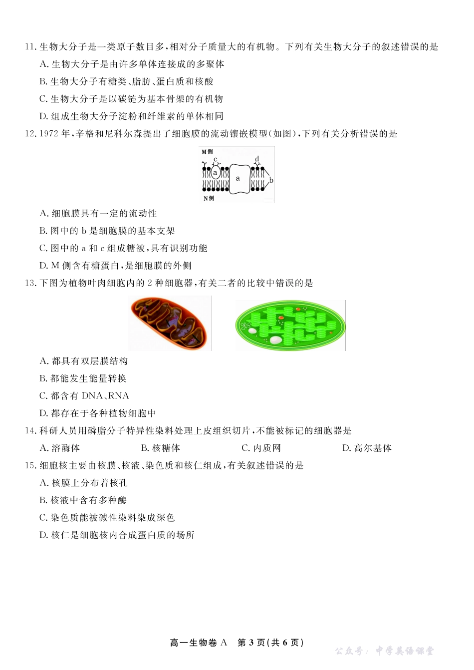 生物试题A安徽省皖江名校联盟2025-2026学年高一上学期期中联考.pdf_第3页
