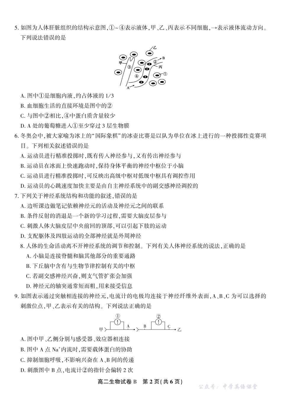 生物试题B2025年11月高二期中联考.pdf_第2页