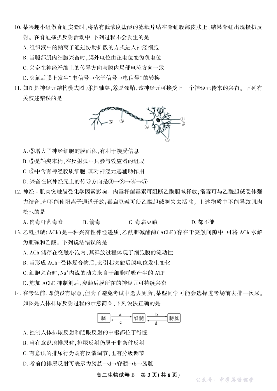 生物试题B2025年11月高二期中联考.pdf_第3页