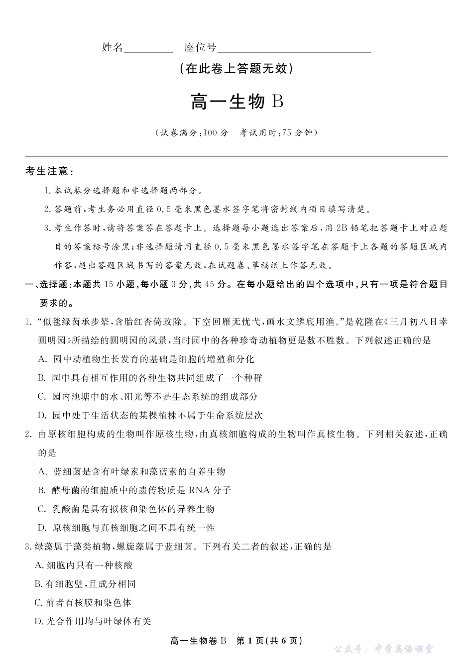 生物试题B安徽省皖江名校联盟2025-2026学年高一上学期期中联考.pdf_第1页