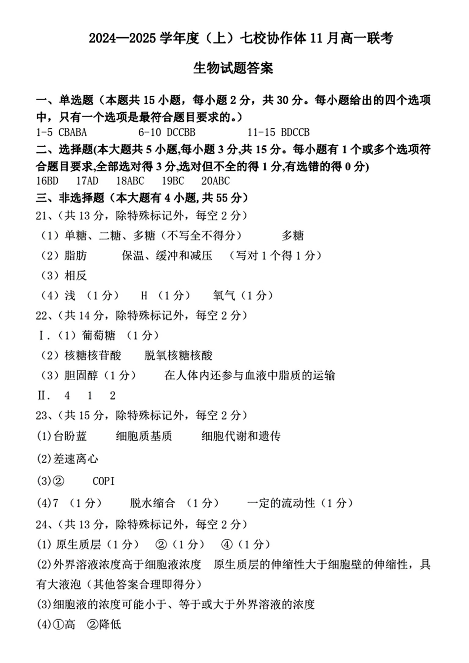 生物试题答案.pdf_第1页