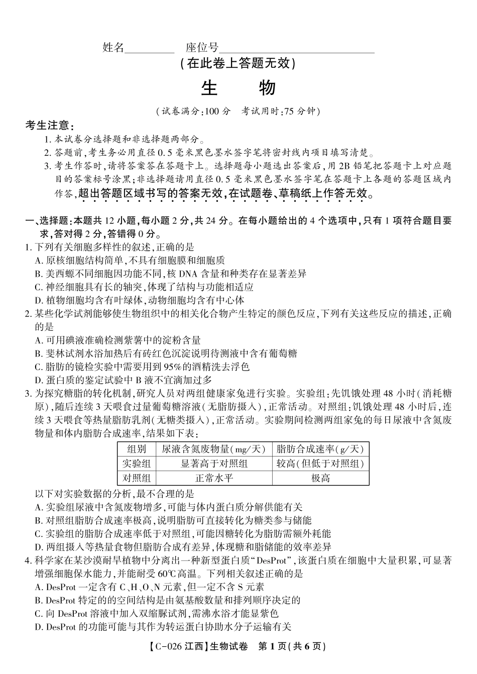 生物试题江西省九江市十一校2026届高三年级第一次联考.pdf_第1页