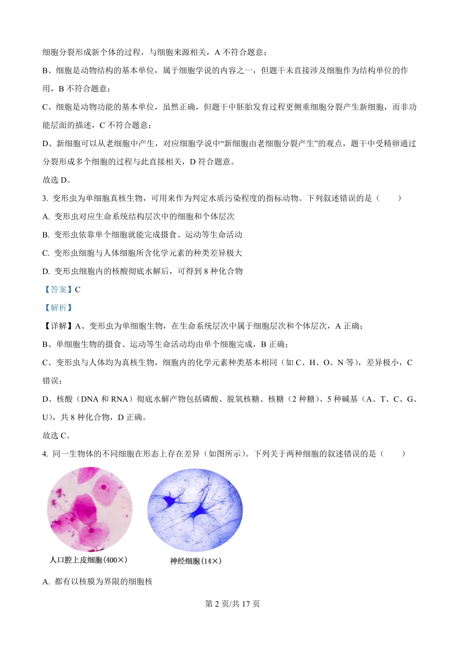 生物试题卷()(解析版)【高一】河南省TOP二十名校2025-2026学年高一上学期0月调研考试()(0.4-0.5).pdf_第2页