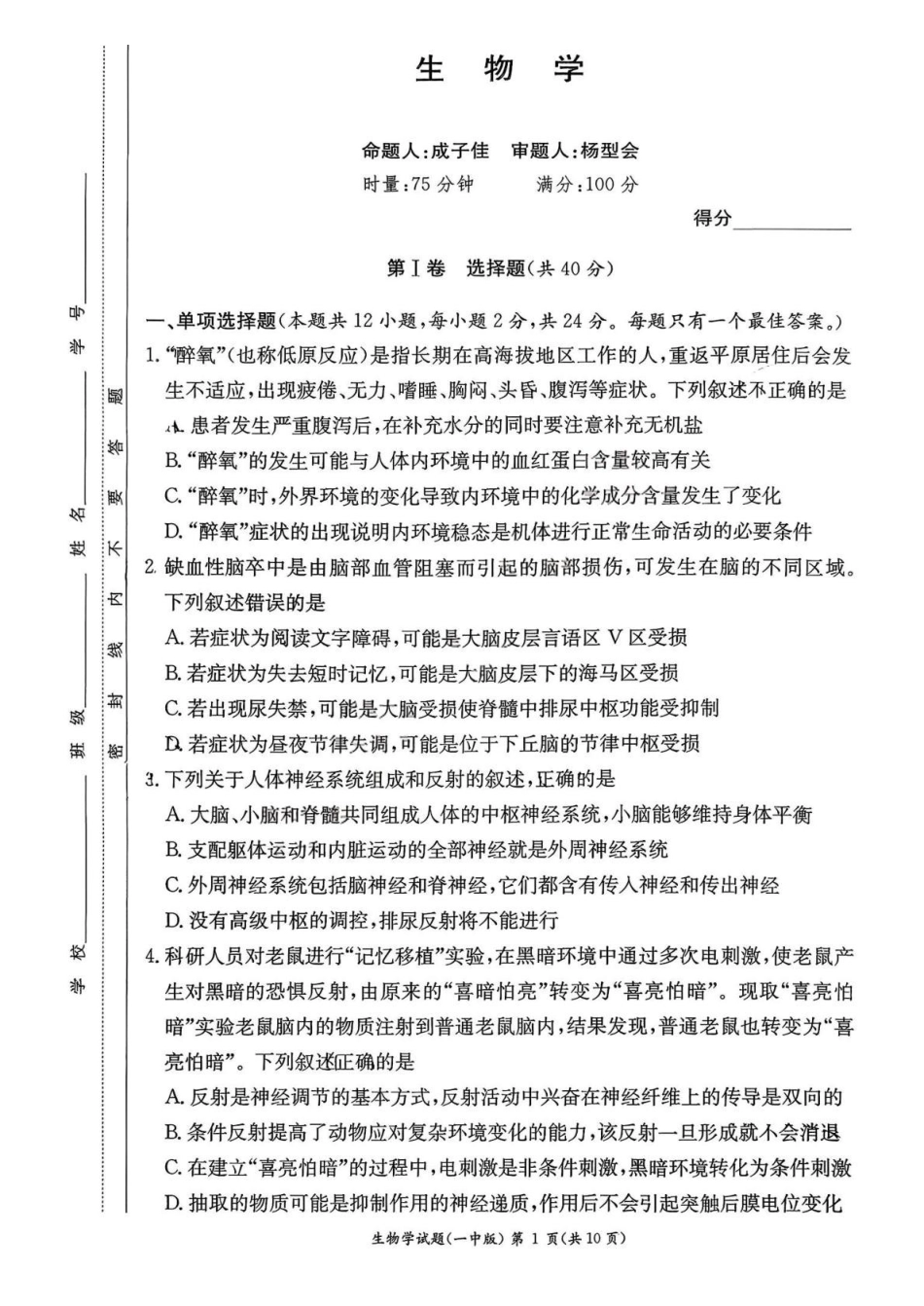 生物试题卷()+答案解析【Top50强校】【高二】湖南省长沙市第一中学2025-2026学年高二第一学期第一次阶段性检测（0.3-0.4）.pdf_第1页