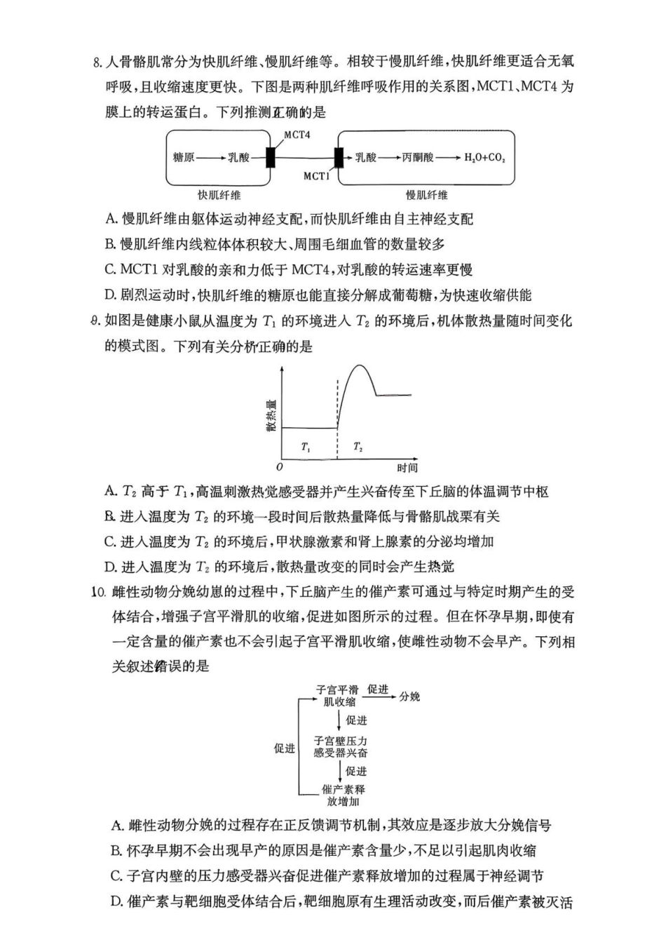 生物试题卷()+答案解析【Top50强校】【高二】湖南省长沙市第一中学2025-2026学年高二第一学期第一次阶段性检测（0.3-0.4）.pdf_第3页