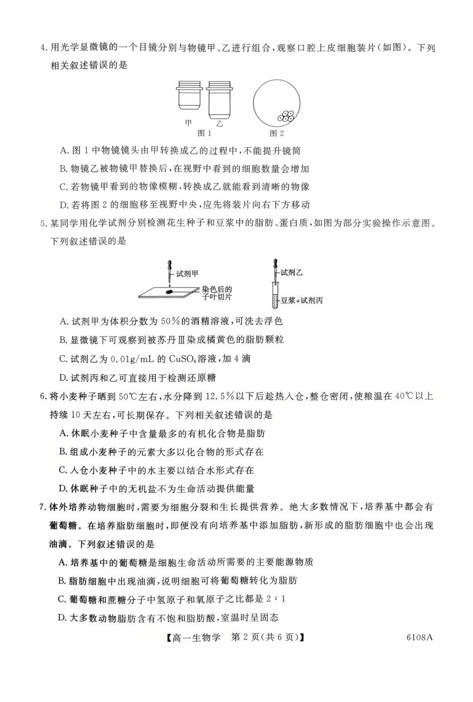 生物试题卷(608A)608A2025-2026学年高一上学期0月末质量检测（0.7-0.28）.pdf_第2页