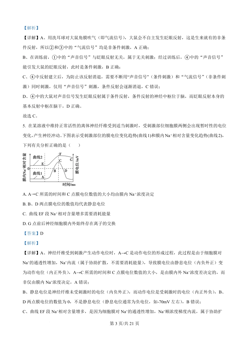 生物试题卷(解析版)【高二】山东省济宁市第一中学2025年高二年级上学期0月份月考（0.25左右）.pdf_第3页