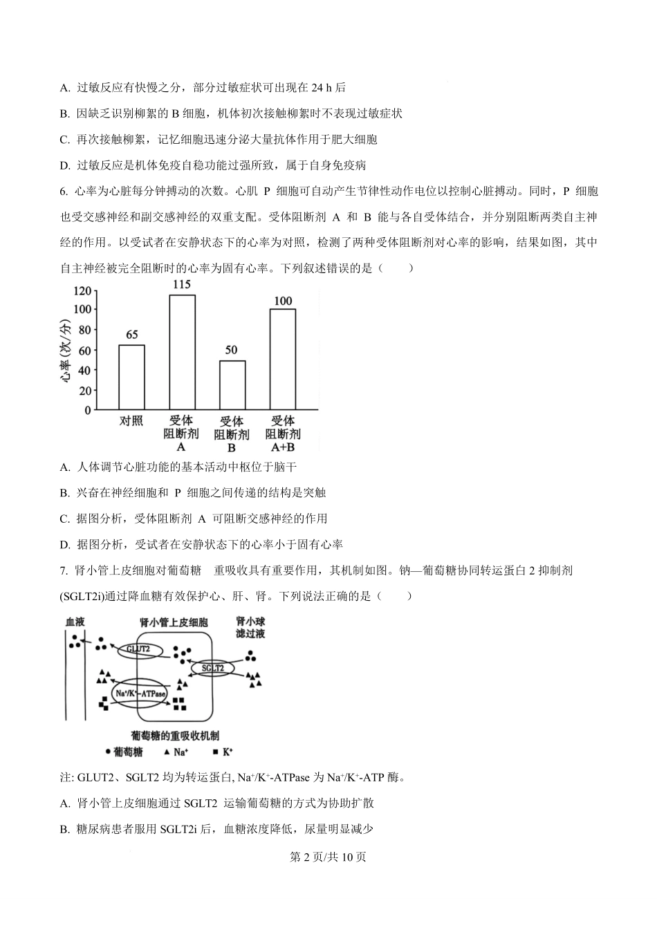 生物试题卷(原卷版)【Top50强校】【高二】湖南省长沙市第一中学2025-2026学年高二第一学期第一次阶段性检测（0.3-0.4）.pdf_第2页