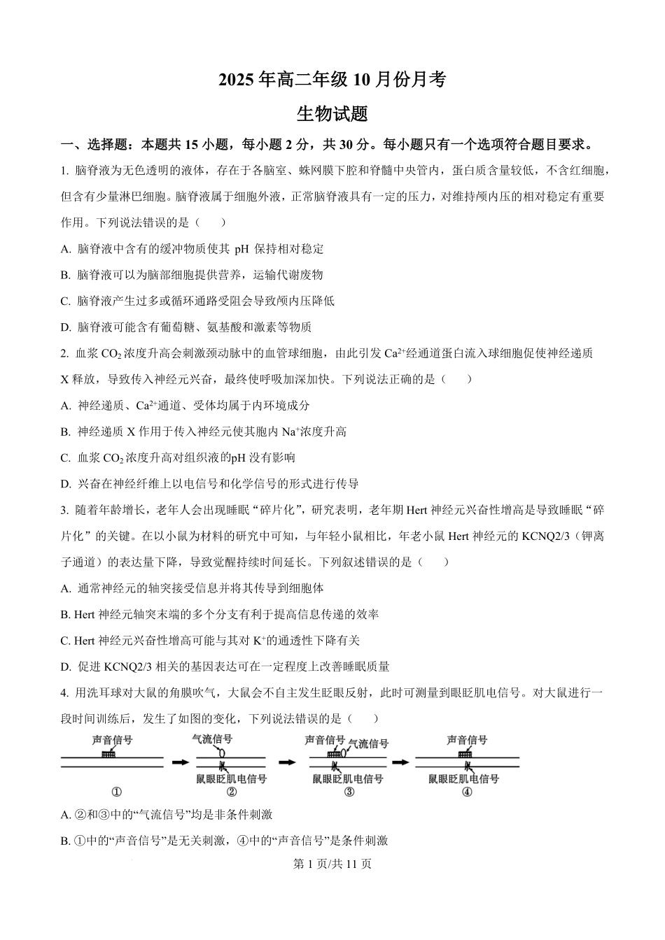 生物试题卷(原卷版)【高二】山东省济宁市第一中学2025年高二年级上学期0月份月考（0.25左右）.pdf_第1页