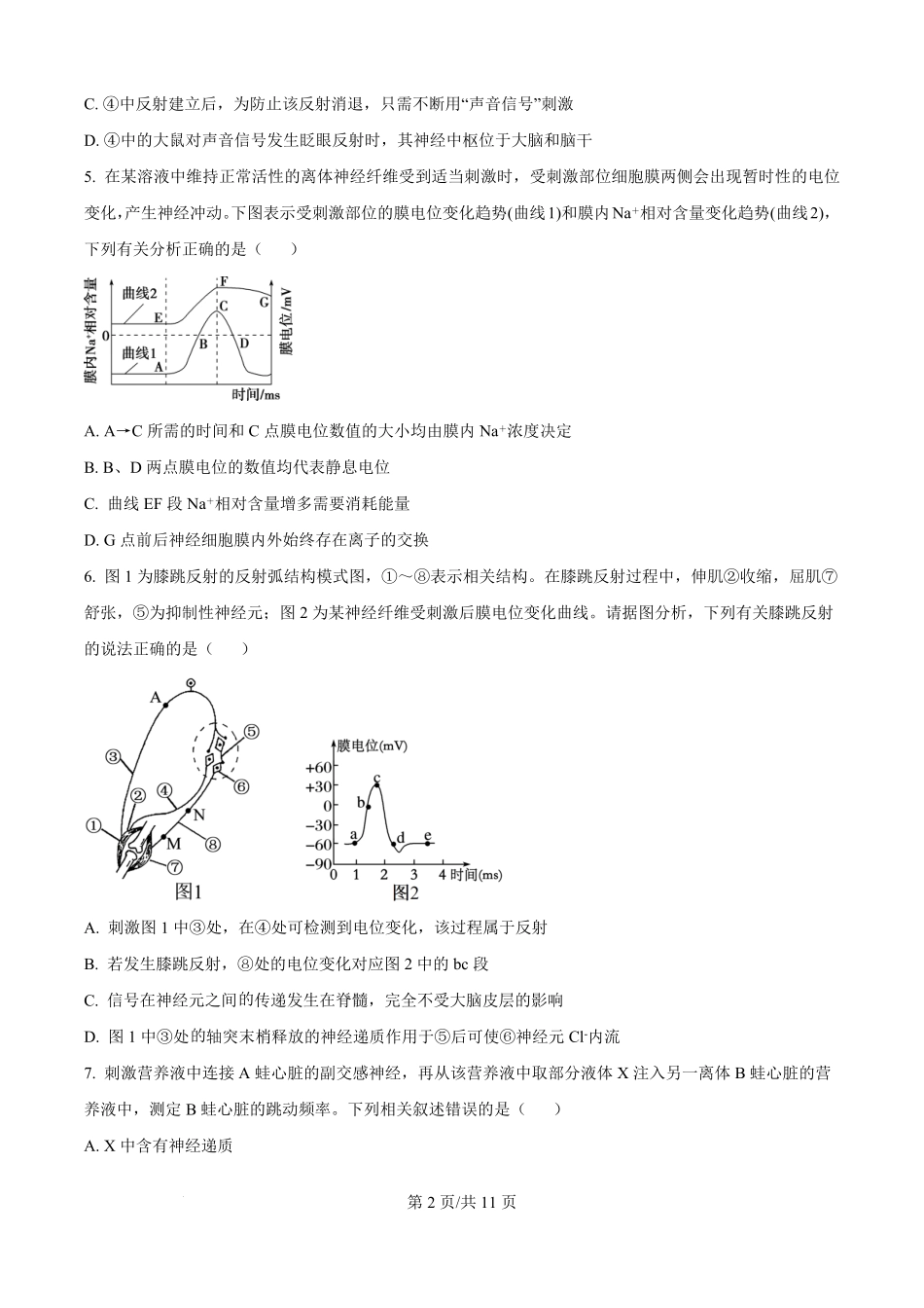 生物试题卷(原卷版)【高二】山东省济宁市第一中学2025年高二年级上学期0月份月考（0.25左右）.pdf_第2页