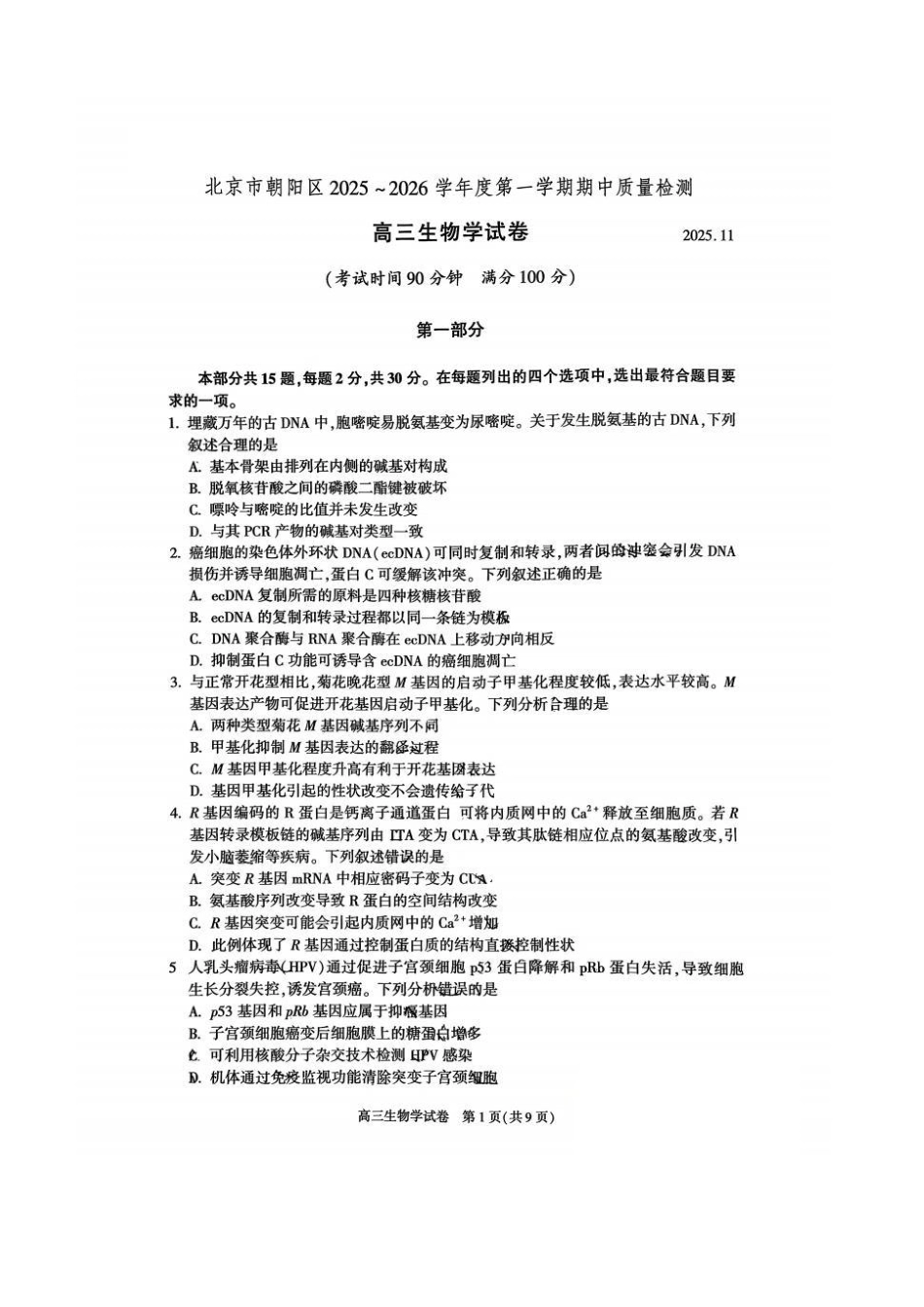生物试题卷【北京卷】北京朝阳区205-2026学年度第一学期2026届高三期中质量检测(.5-.8).pdf_第1页