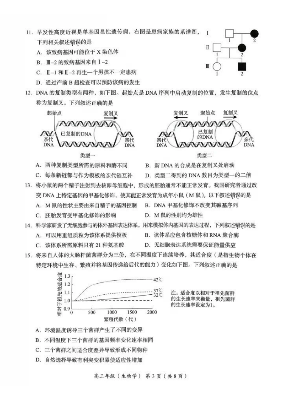生物试题卷【北京卷】北京市海淀区2025-2026学年度第一学期2026届高三期中练习(.4-.6).pdf_第3页