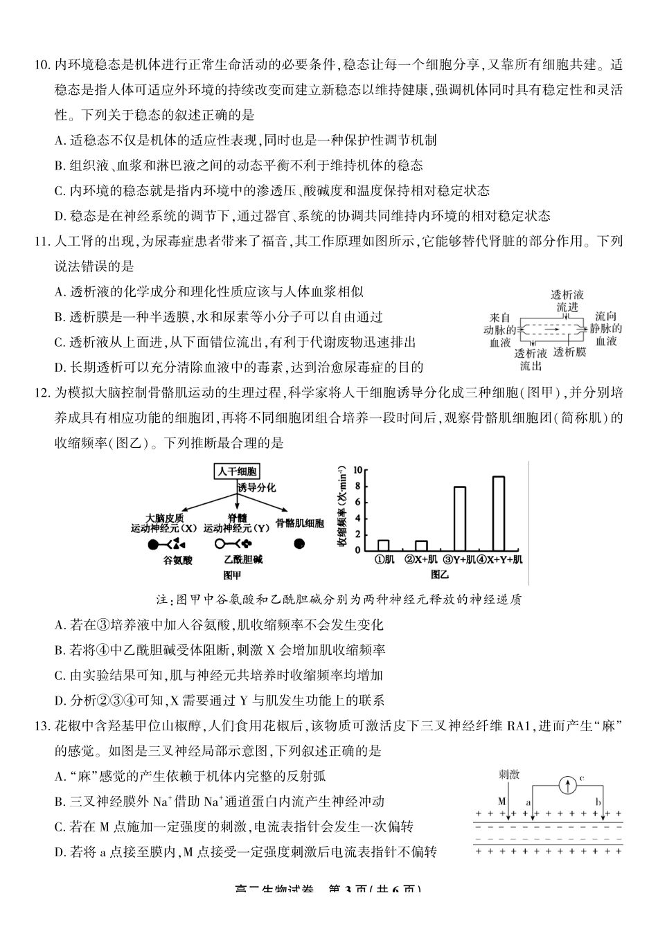 生物试题卷【高二】安徽省皖江名校联盟2025-2026学年高二上学期0月阶段考（0.23-0.24）.pdf_第3页