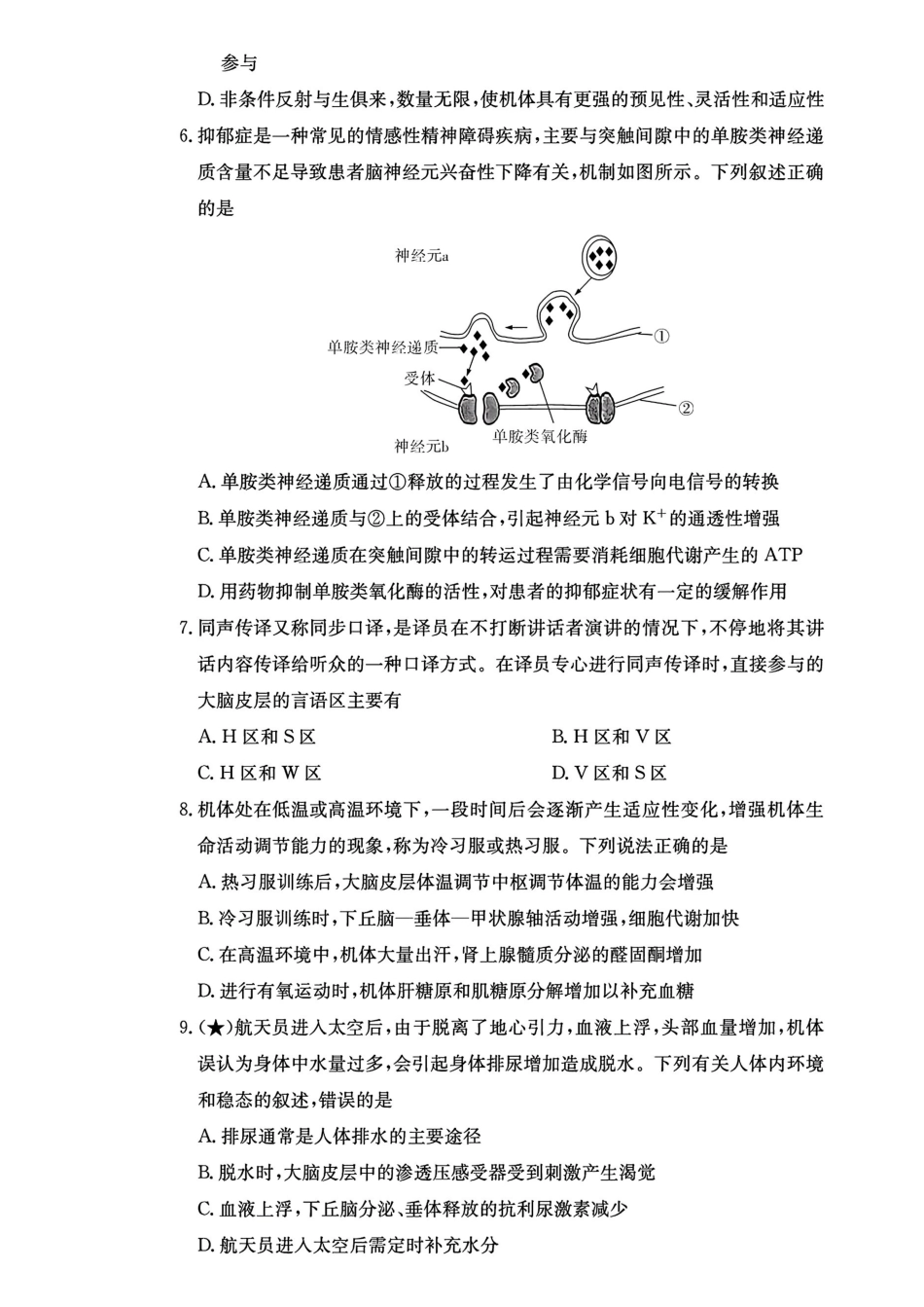 生物试题卷【全国5强校】湖南省长沙市长郡中学2025学年下学期高二月期中考试(.0-.2).pdf_第2页