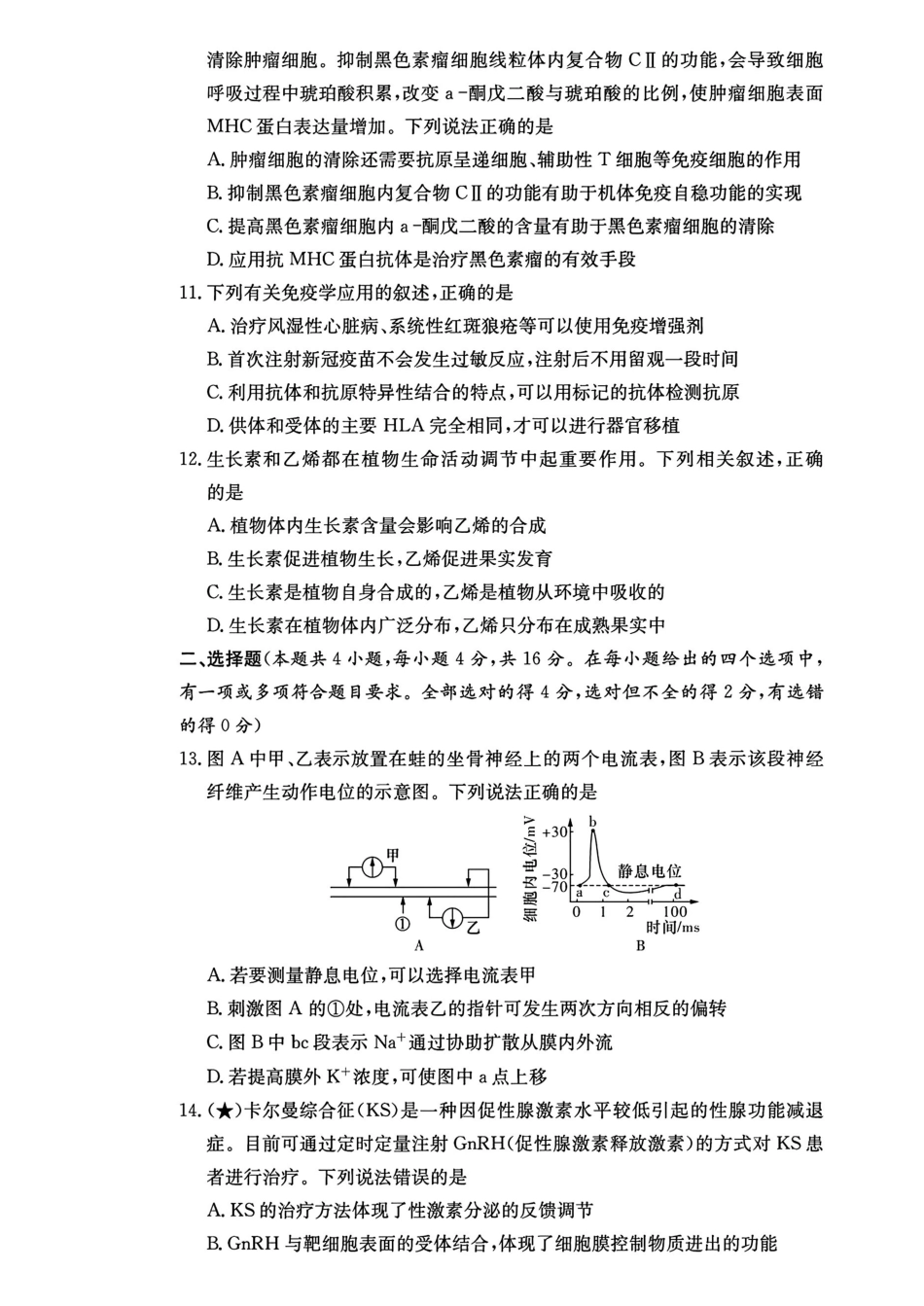 生物试题卷【全国5强校】湖南省长沙市长郡中学2025学年下学期高二月期中考试(.0-.2).pdf_第3页