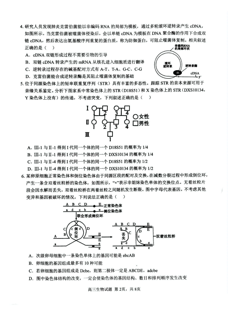 生物试题卷+答案安徽省安徽师范大学附属中学2025届高三下学期5月考前适应性检测（5.27-5.28）.pdf_第2页