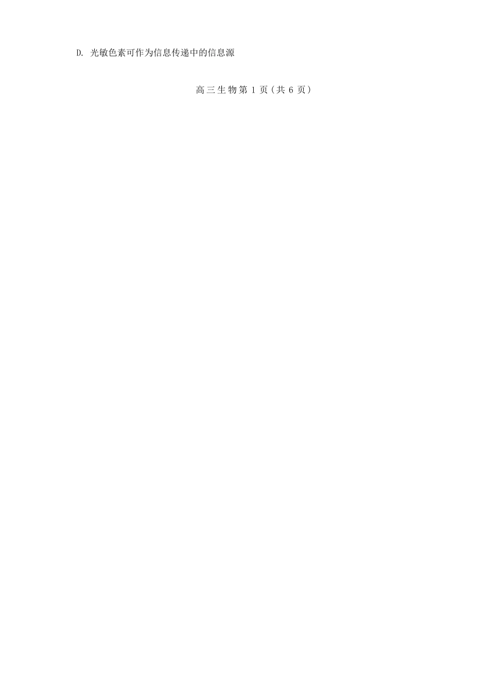 生物试题卷+答案河北省石家庄市2026届普通高中学校毕业年级教学质量摸底检测(11.12-11.14).docx_第2页