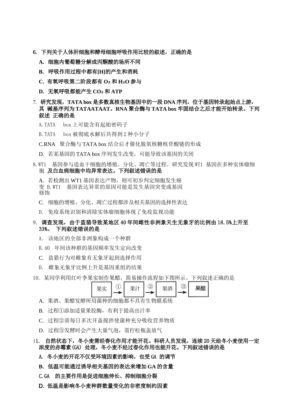 生物试题卷+答案河北省石家庄市2026届普通高中学校毕业年级教学质量摸底检测(11.12-11.14).docx_第3页