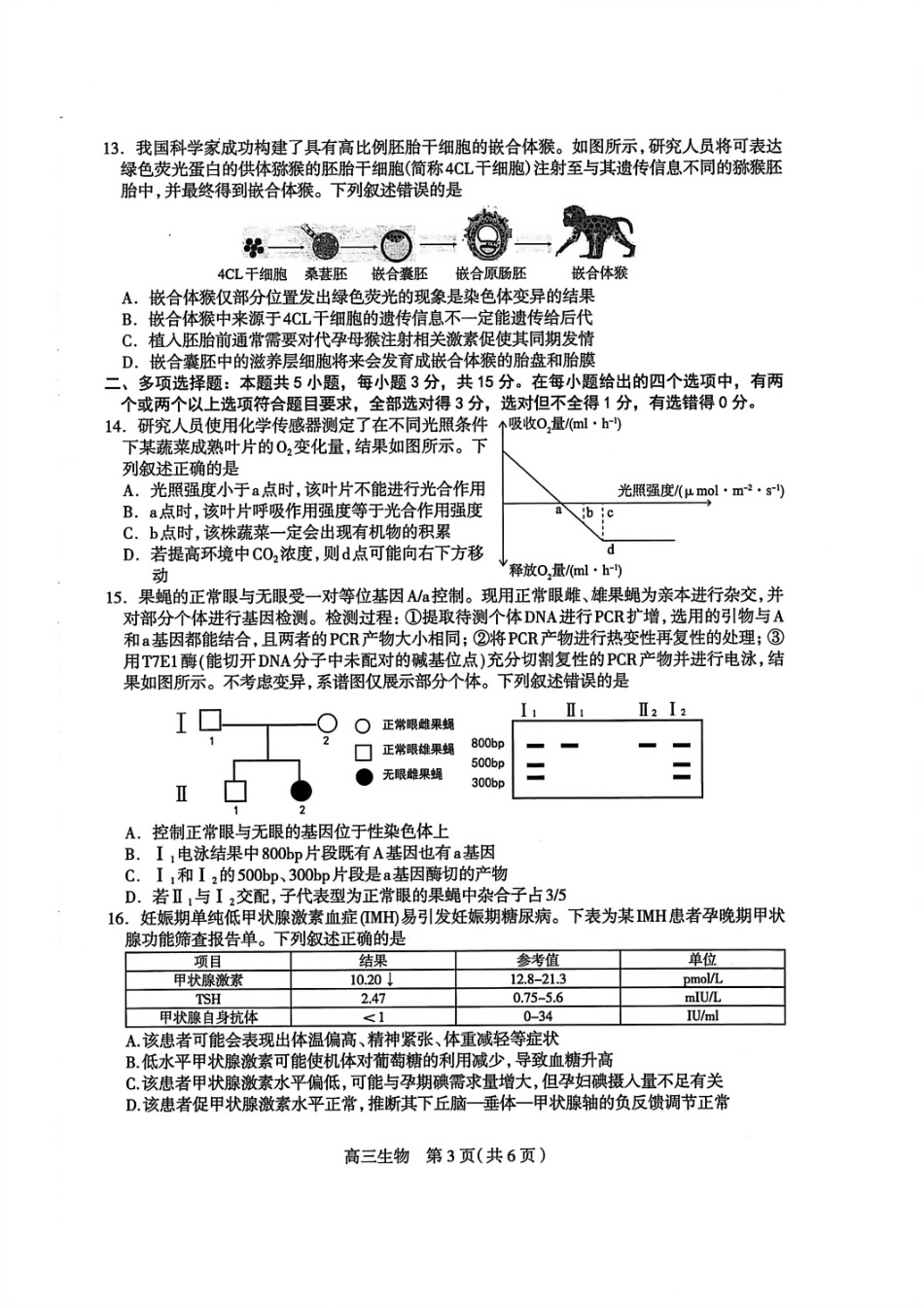 生物试题卷+答案河北省石家庄市2026届普通高中学校毕业年级教学质量摸底检测(11.12-11.14).pdf_第3页