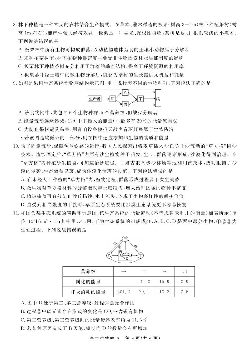 生物试题卷A2025年7月高二下期末联考安徽省金榜教育2024-2025学年高二下学期7月期末考试.pdf_第3页