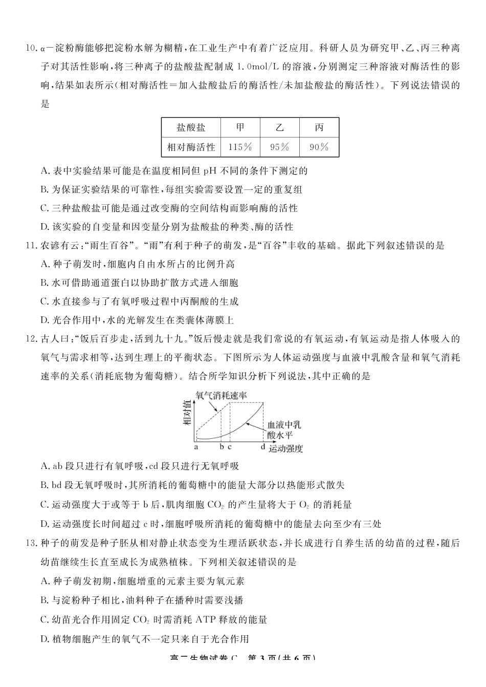 生物试题卷C-高二下7月期末联考安徽省皖江名校联盟2025年7月高二期末联考（7.4-7.5）.pdf_第3页
