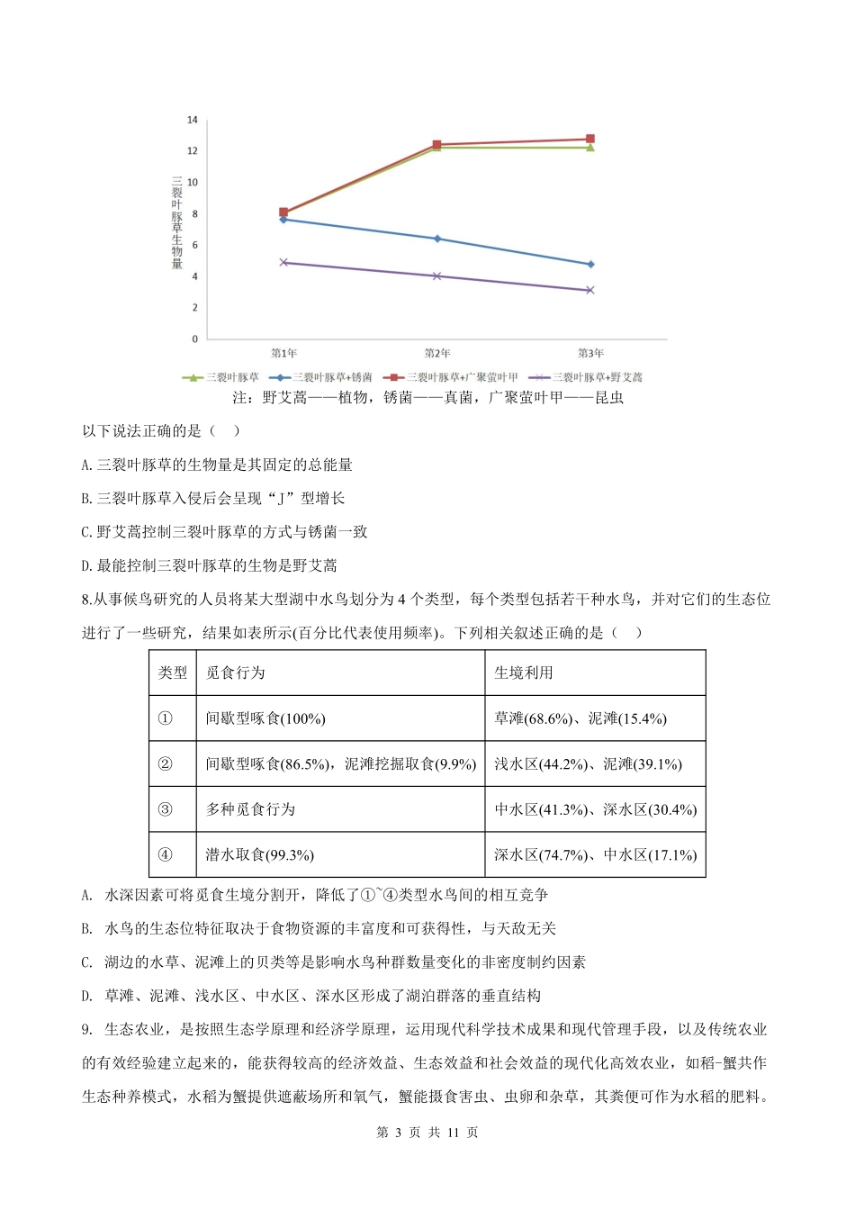 生物试题卷安徽省合肥市普通高中六校联盟2024-2025学年第二学期高二年级7月期末联考(7.6-7.7).pdf_第3页