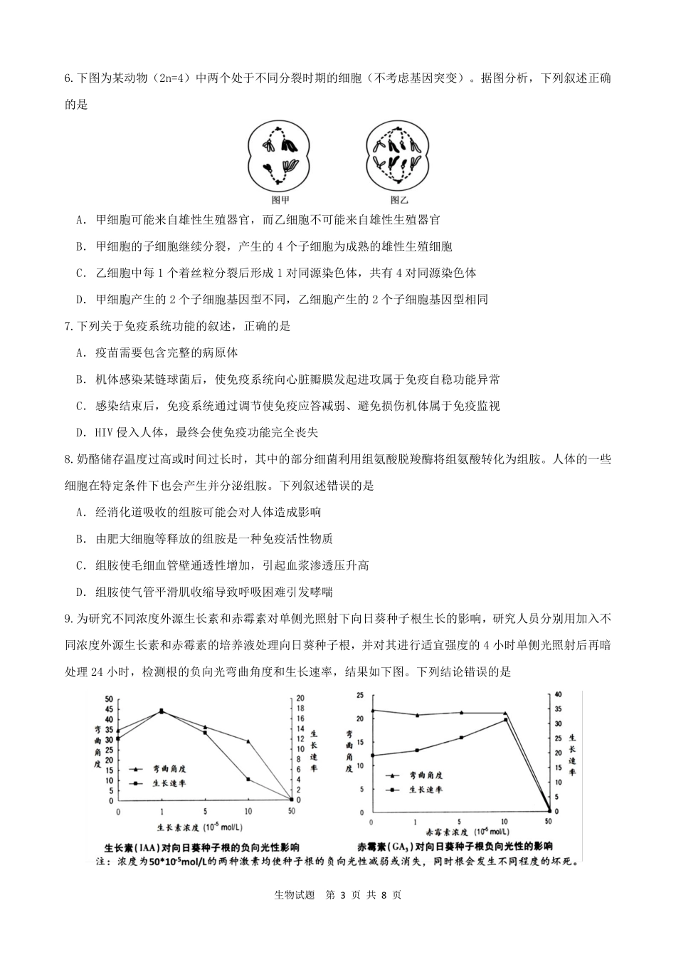 生物试题卷安徽省马鞍山二中2025届高三年级高考适应性考试（最后一卷）（5.29-5.30）.pdf_第3页