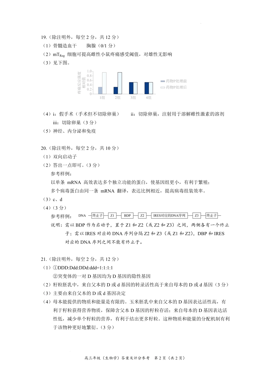 生物试题卷答案【北京卷】北京市海淀区2025-2026学年度第一学期2026届高三期中练习(.4-.6).pdf_第2页