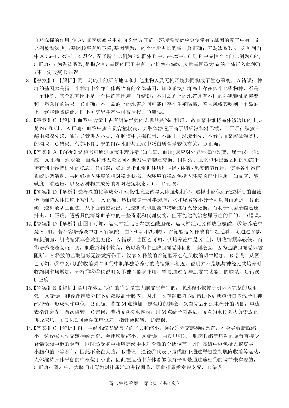 生物试题卷答案【高二】安徽省皖江名校联盟2025-2026学年高二上学期0月阶段考(0.23-0.24).pdf_第2页