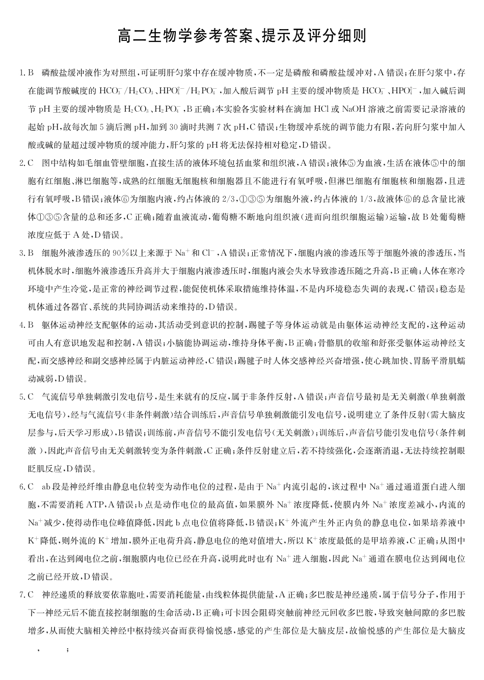 生物试题卷答案【高二】河北省保定市八校2025-2026学年高二上学期0月考试(0.2-0.22).pdf_第1页