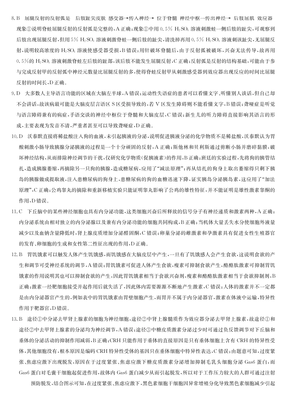 生物试题卷答案【高二】河北省保定市八校2025-2026学年高二上学期0月考试(0.2-0.22).pdf_第2页