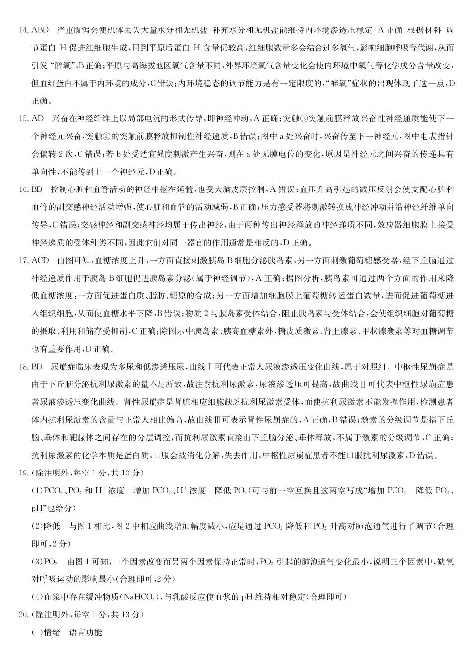 生物试题卷答案【高二】河北省保定市八校2025-2026学年高二上学期0月考试(0.2-0.22).pdf_第3页