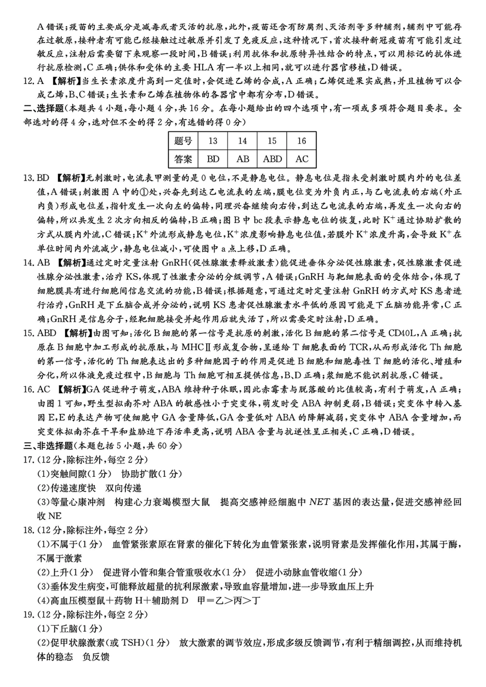 生物试题卷答案【全国5强校】湖南省长沙市长郡中学2025学年下学期高二月期中考试(.0-.2).pdf_第2页